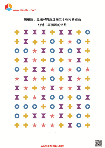 用横线、竖线和斜线连接三个相同的图画