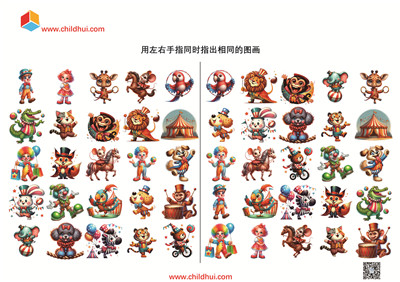 用左右手指同时指出相同的图画