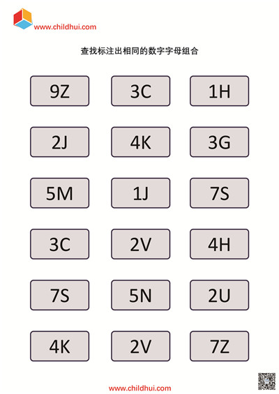 查找标注出相同的数字字母组合
