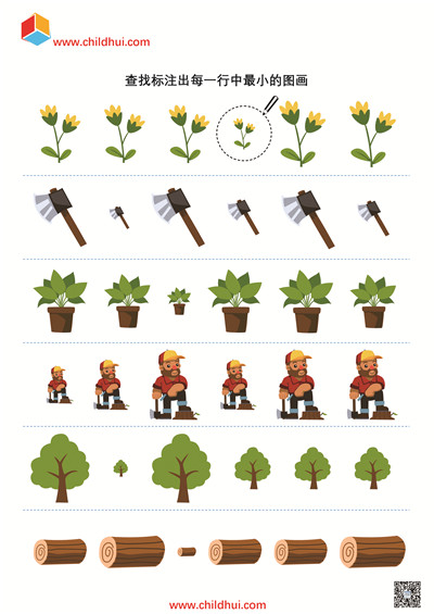 查找标注出每一行中最小的图画