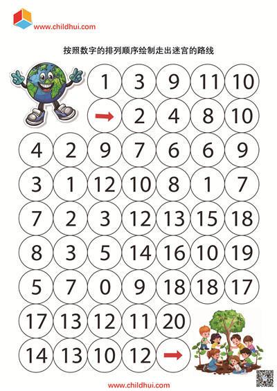 数字迷宫
