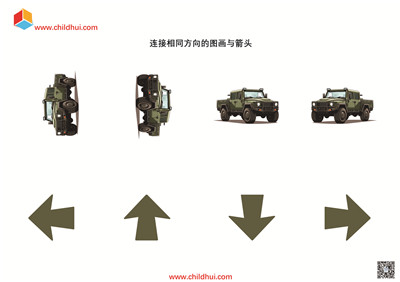连接相同方向的图画与箭头