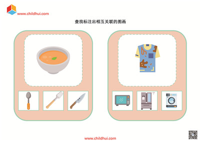 查找标注出相互关联的图画