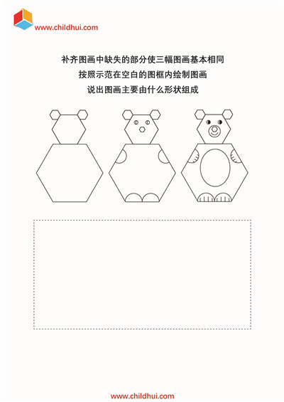 补齐图画中缺失的部分
