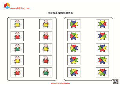用直线连接相同的图画
