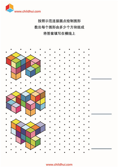 按照示范绘制图形