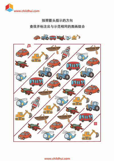 查找标注出与示范相同的图形组合