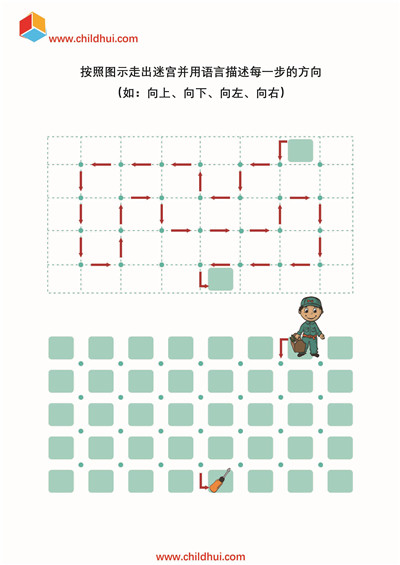 按照示范描述走出迷宫的路线