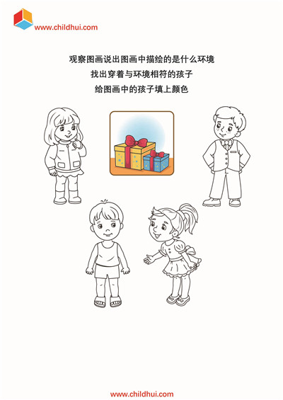 按照提示查找图画并回答问题