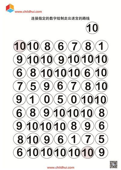 连接指定的数字绘制走出迷宫的路线