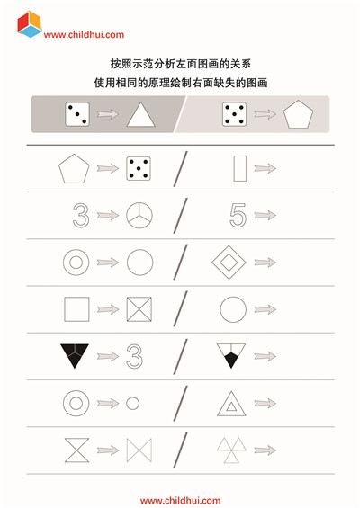 按照示范推理绘制缺失的图形