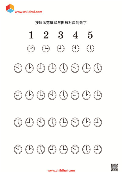 按照示范填写与图形对应的数字