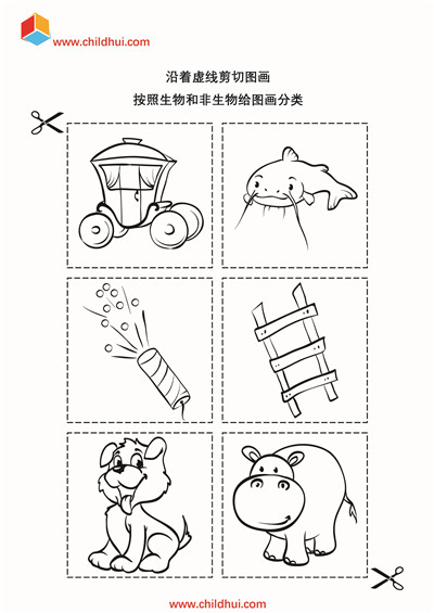 按照生物和非生物给图画分类