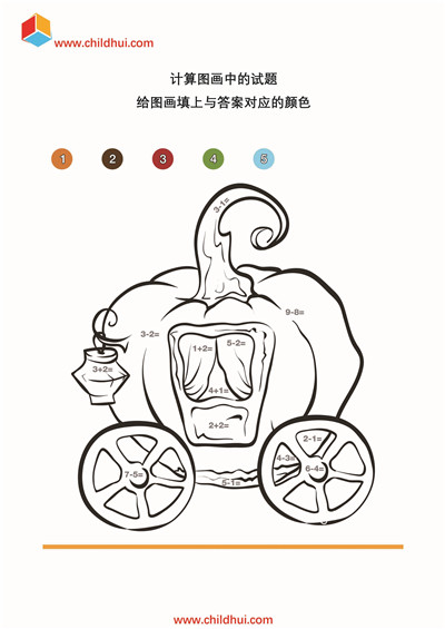 给图画填上与答案对应的颜色