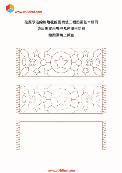 按照示范绘制图形