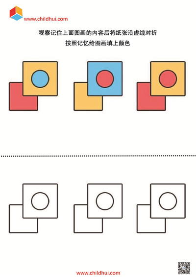 按照记忆给图画填上颜色