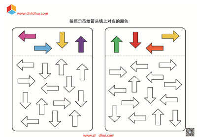 按照示范给箭头填上对应的颜色