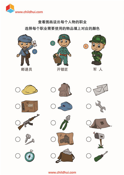 查找标注出与职业相关的物品