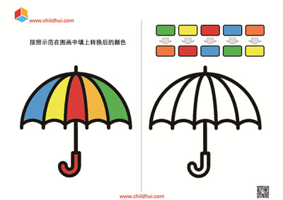 按照示范在图画中填上转换后的颜色