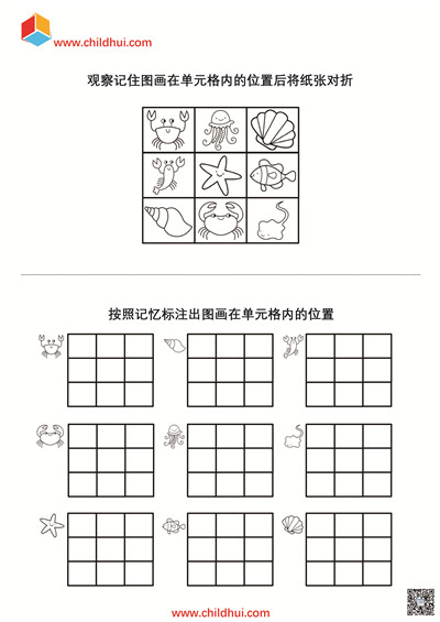 按照记忆标注出图画在单元格内的位置
