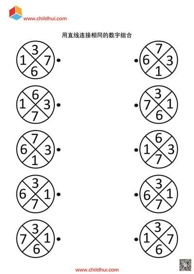 用直线连接相同的数字组合