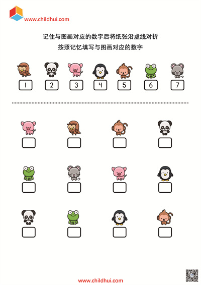 按照记忆填写与图画对应的数字