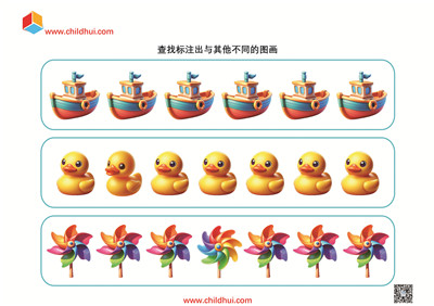 查找标注出与其他不同的图画