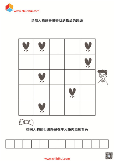绘制人物找到物品的路线