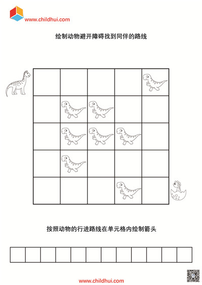 绘制动物找到同伴的路线