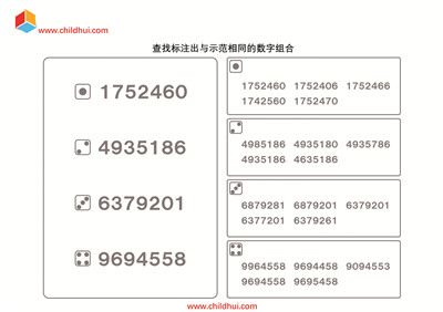 查找标注出与示范相同的数字组合