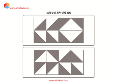 按照示范剪切拼贴图形