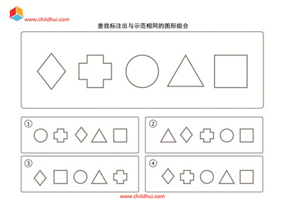 查找标注出与示范相同的图形组合