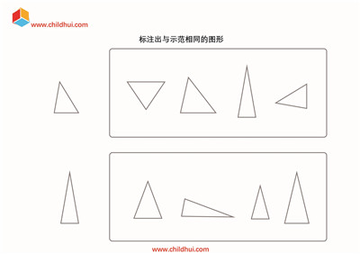 查找标注出与示范相同的图形