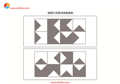 按照示范剪切拼贴图形