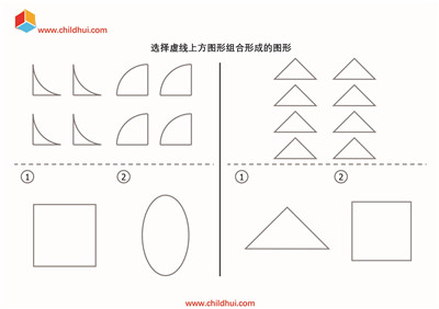 选择虚线上方图形组合构成的图形