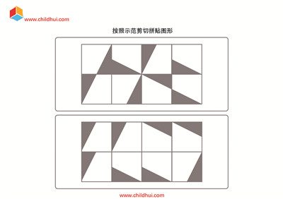 按照示范剪切拼贴图形