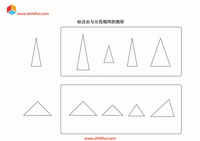 查找标注出与示范相同的图形