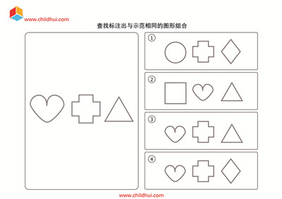 查找标注出与示范相同的图形组合