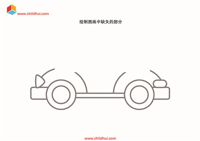 绘制图画中缺失的部分