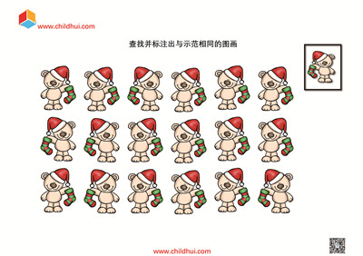 查找并标注出与示范相同的图画