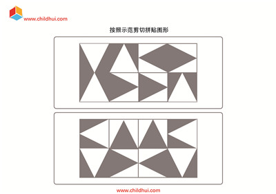 按照示范剪切拼贴图形