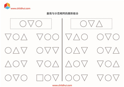 查找标注出与示范相同的图形组合