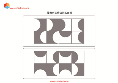 按照示范剪切拼贴图形