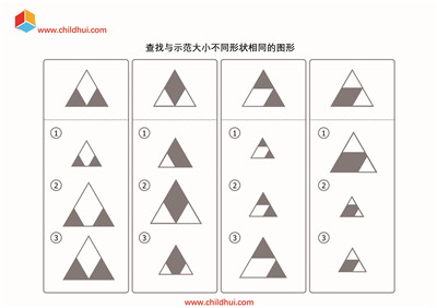 查找标注出与示范大小不同形状相同的图形