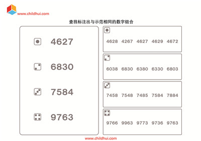 查找标注出与示范相同的数字组合