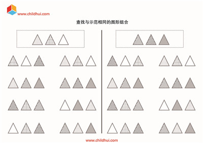查找标注出与示范相同的图形组合
