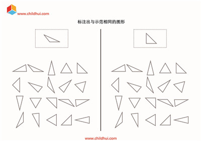 查找标注出与示范相同的图形