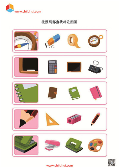 按照局部查找标注图画