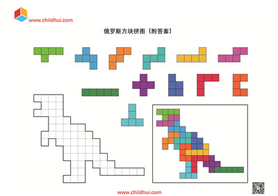 俄罗斯方块拼图（附答案）