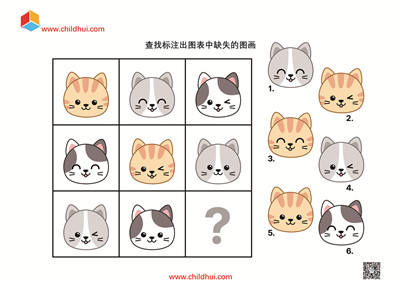 查找标注出图表中缺失的图画